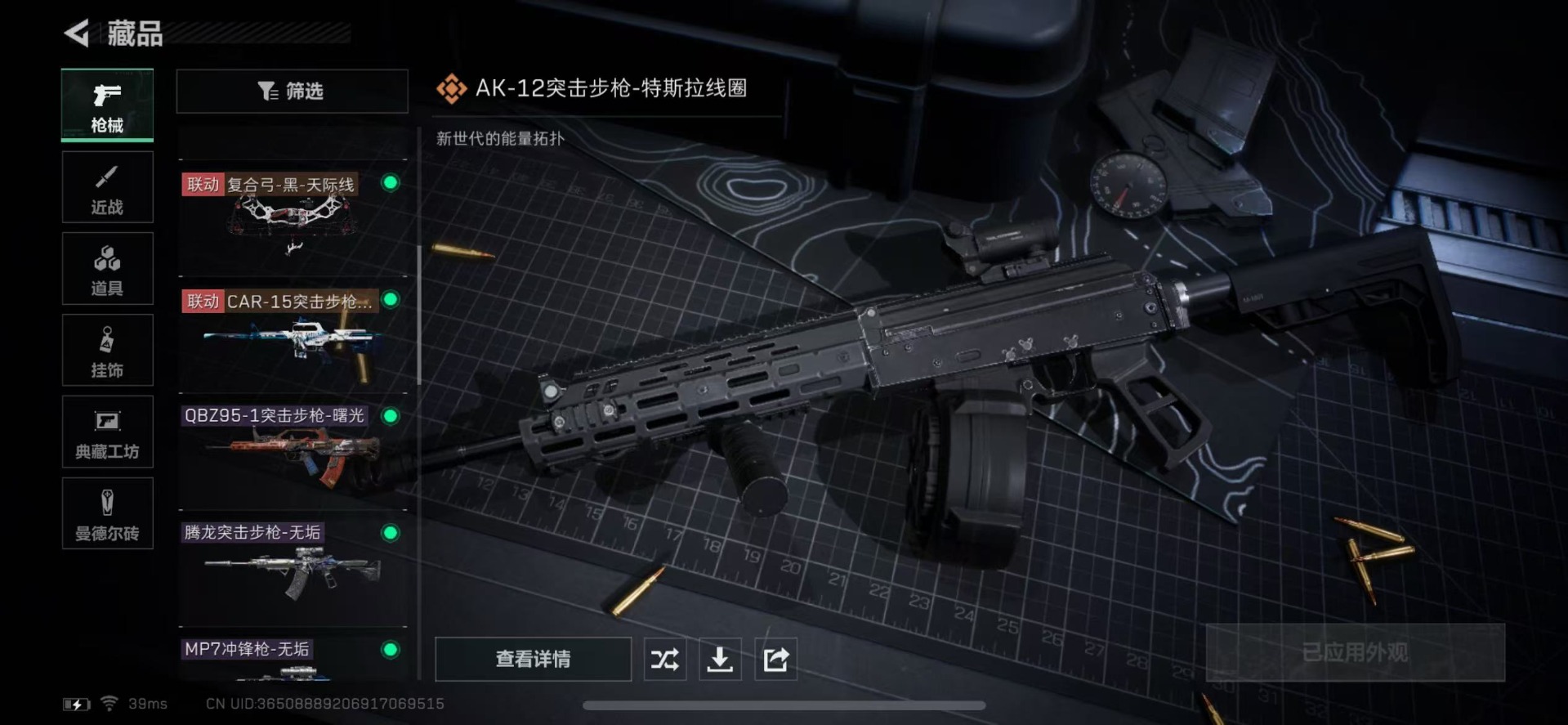 SJZQM4114102三角洲行动账号详情图5