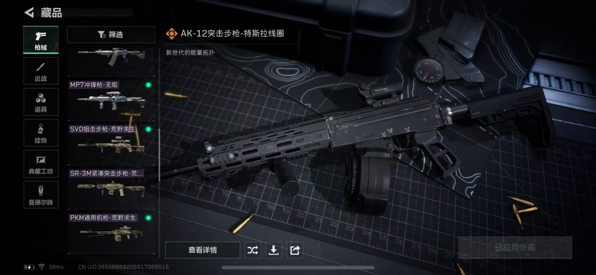 SJZQM4114102三角洲行动账号详情图6