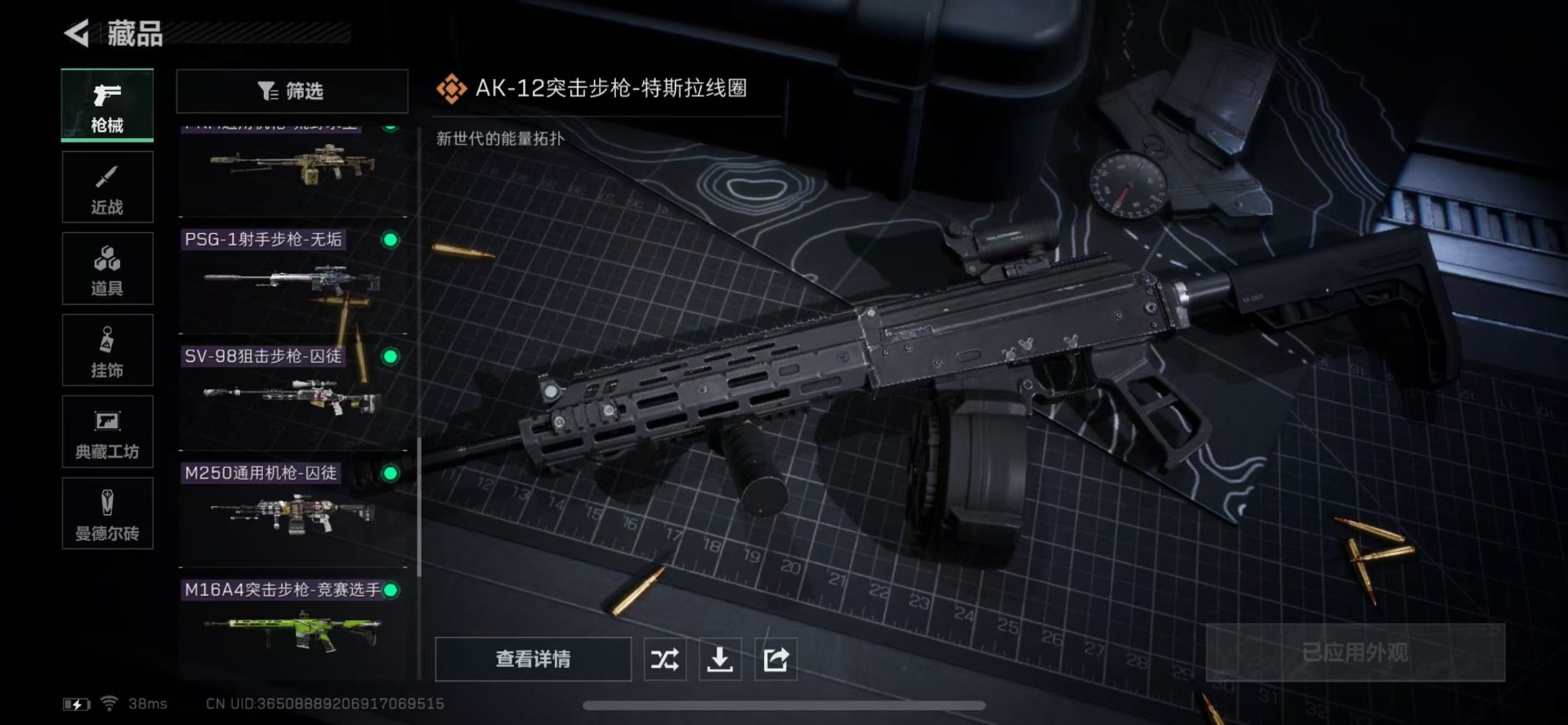 SJZQM4114102三角洲行动账号详情图17