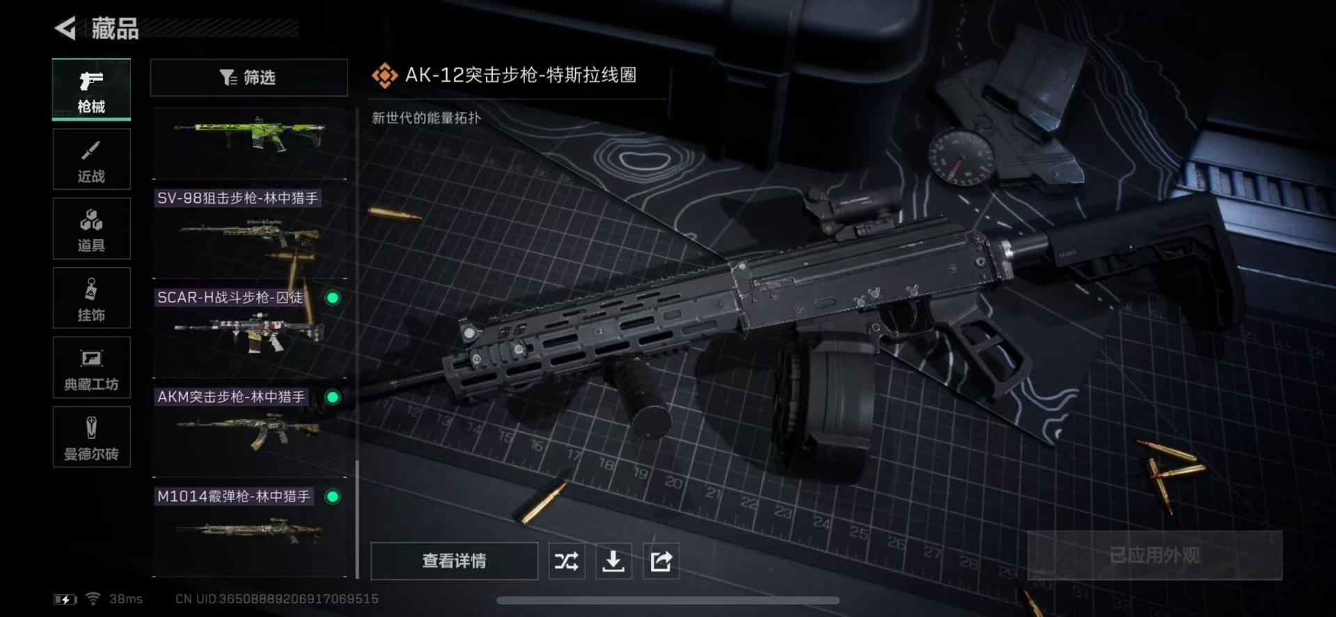 SJZQM4114102三角洲行动账号详情图18