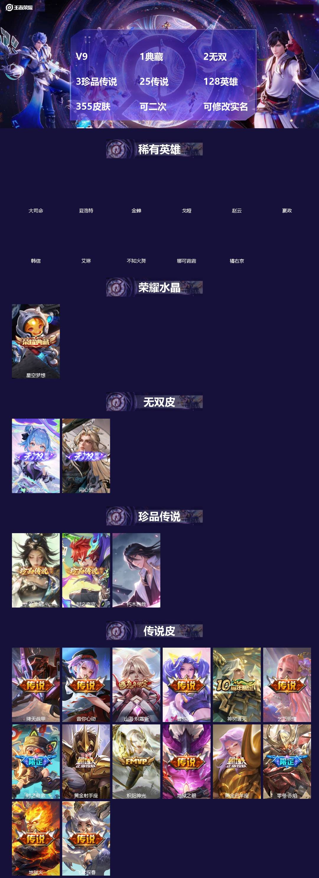 王者荣耀账号苹果QQ[]V9 1典藏 2无双 3珍品传说 25传说 128英雄 355皮肤 可二次 可修改实名 男号 
【英雄全皮】空空儿全皮,孙权全皮,蚩奼全皮,鬼谷子全皮,刘禅全皮,影全皮,大禹全皮
【稀有英雄】大司
