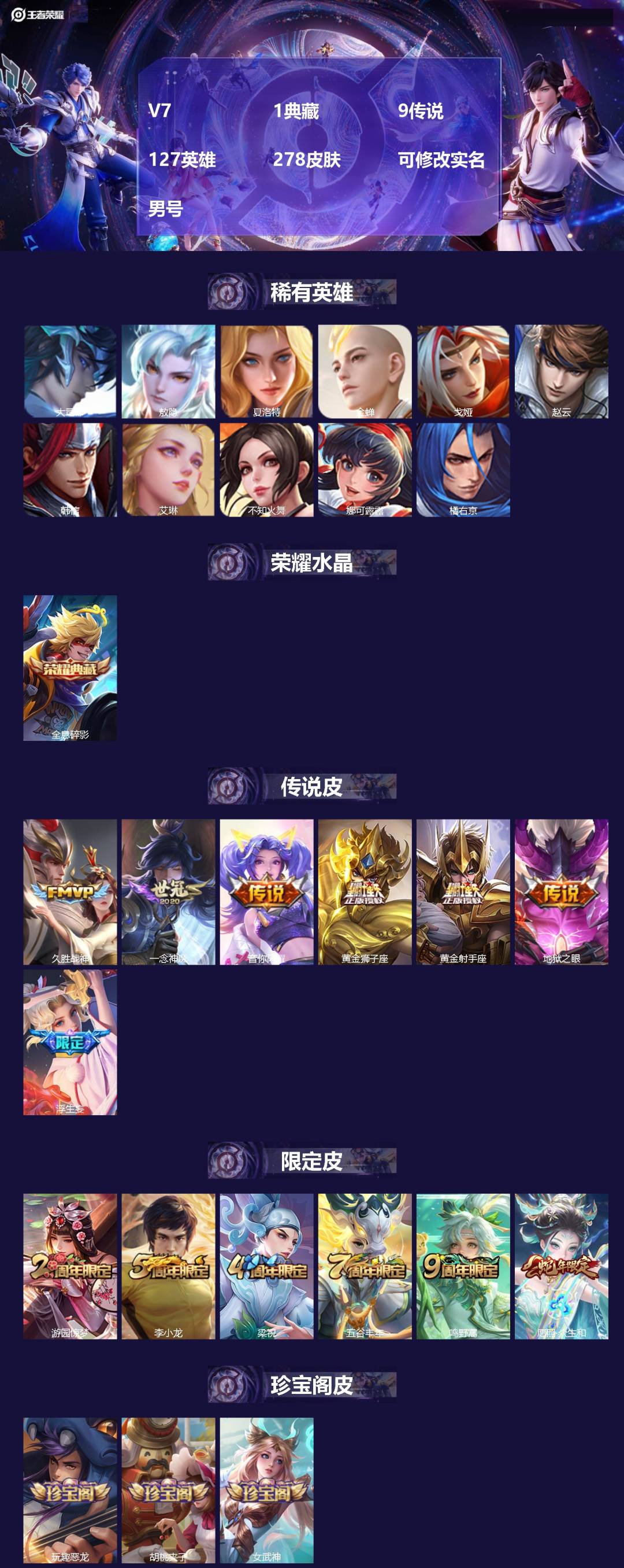 王者荣耀账号安卓QQ[]V7 1典藏 9传说 127英雄 278皮肤 可修改实名 男号 
【英雄全皮】蒙恬全皮,敖隐全皮,空空儿全皮,孙权全皮,蚩奼全皮,刘禅全皮,戈娅全皮,大禹全皮
【稀有英雄】敖隐(小龙人),大司命,