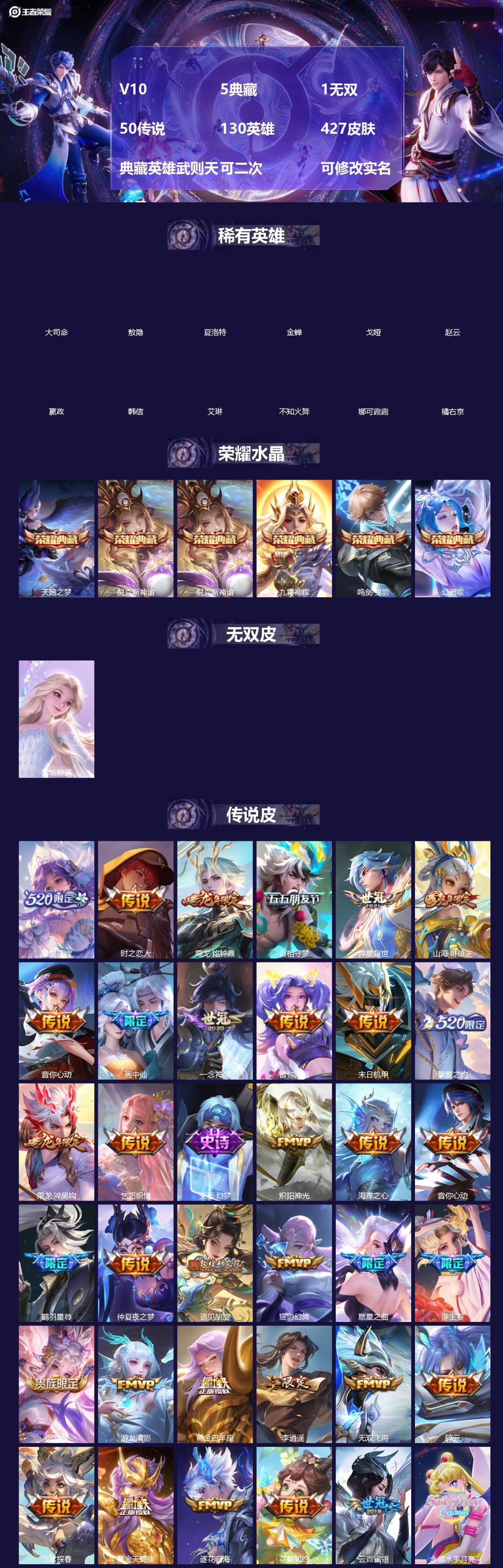 王者荣耀账号安卓QQ[]V10 5典藏 1无双 50传说 130英雄 427皮肤 典藏英雄武则天 可修改实名 女号 
【英雄全皮】娜可露露全皮,敖隐全皮,孙权全皮,蚩奼全皮,鲁班大师全皮,夏洛特全皮,猪八戒全皮,大禹全皮