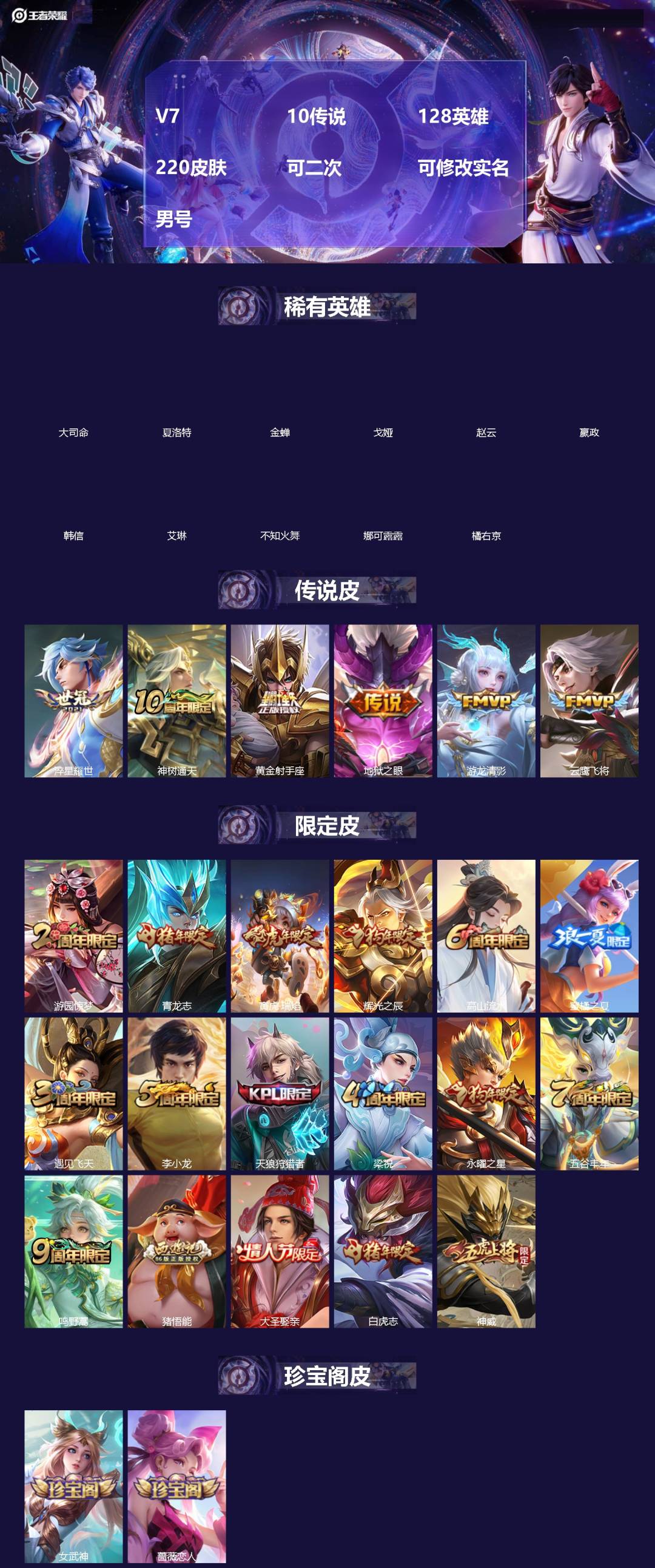王者荣耀账号苹果QQ[19522210]V7 10传说 128英雄 220皮肤 可二次 可修改实名 男号 
【英雄全皮】