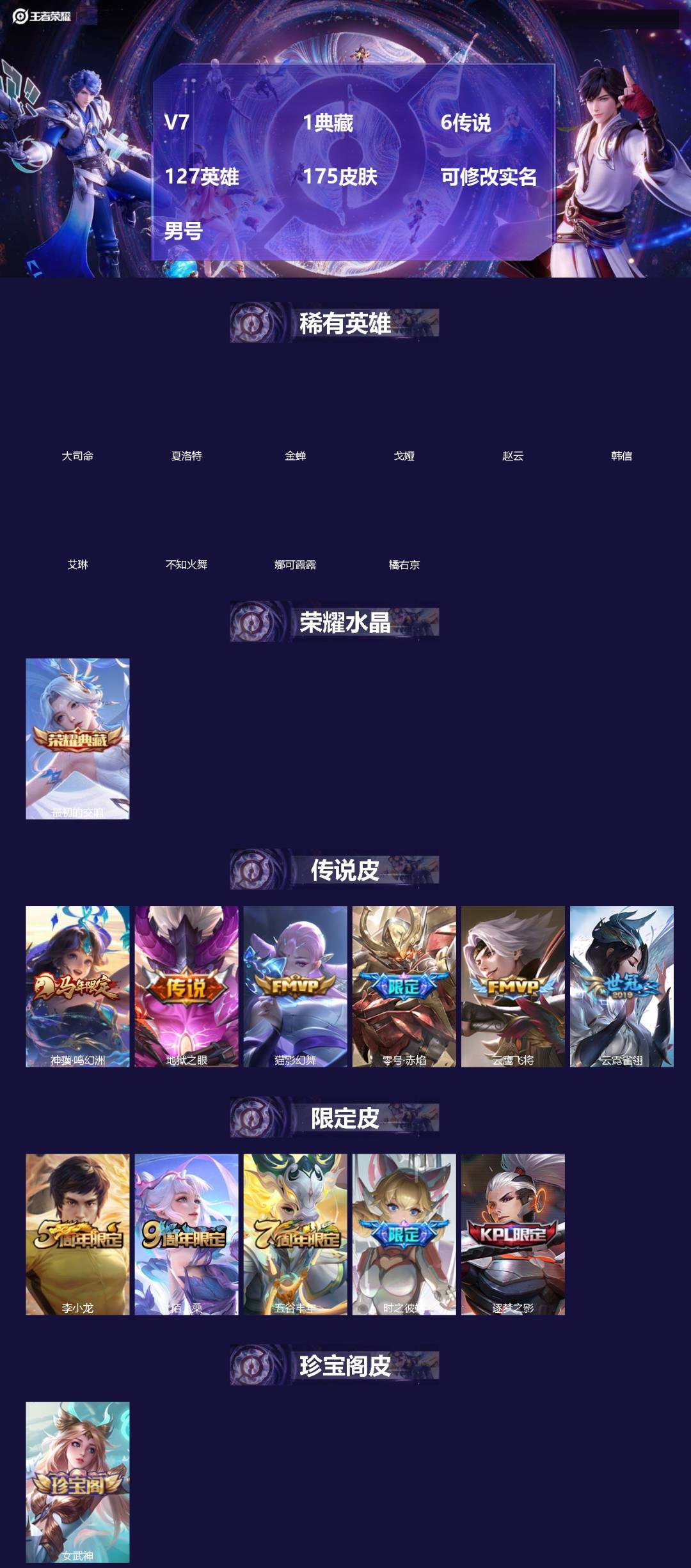 王者荣耀账号苹果QQ[19522828]V7 1典藏 6传说 127英雄 175皮肤 可修改实名 男号 
【英雄全皮】孙