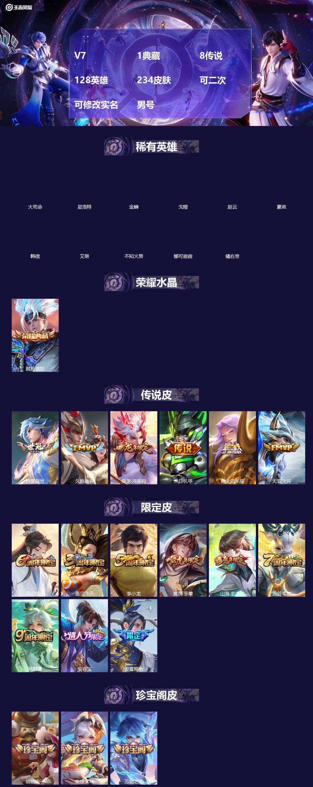 王者荣耀账号安卓QQ[19522947]V7 1典藏 8传说 128英雄 234皮肤 可二次 可修改实名 男号 
【英雄