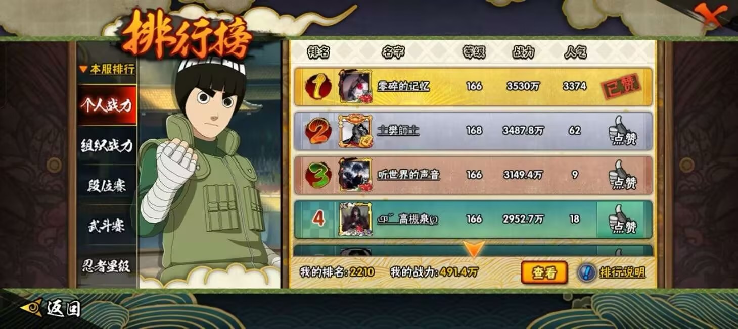 火影忍者账号安卓QQ[]V5 11S忍 22A忍 15通灵 491.4W战力 可二次 可修改实名 
【S级忍者】宇智波斑「秽土转生·解」,宇智波佐助「永恒万花筒」,自来也 「舞之豪杰」,旗木卡卡西「须佐能乎」,自来也 「
