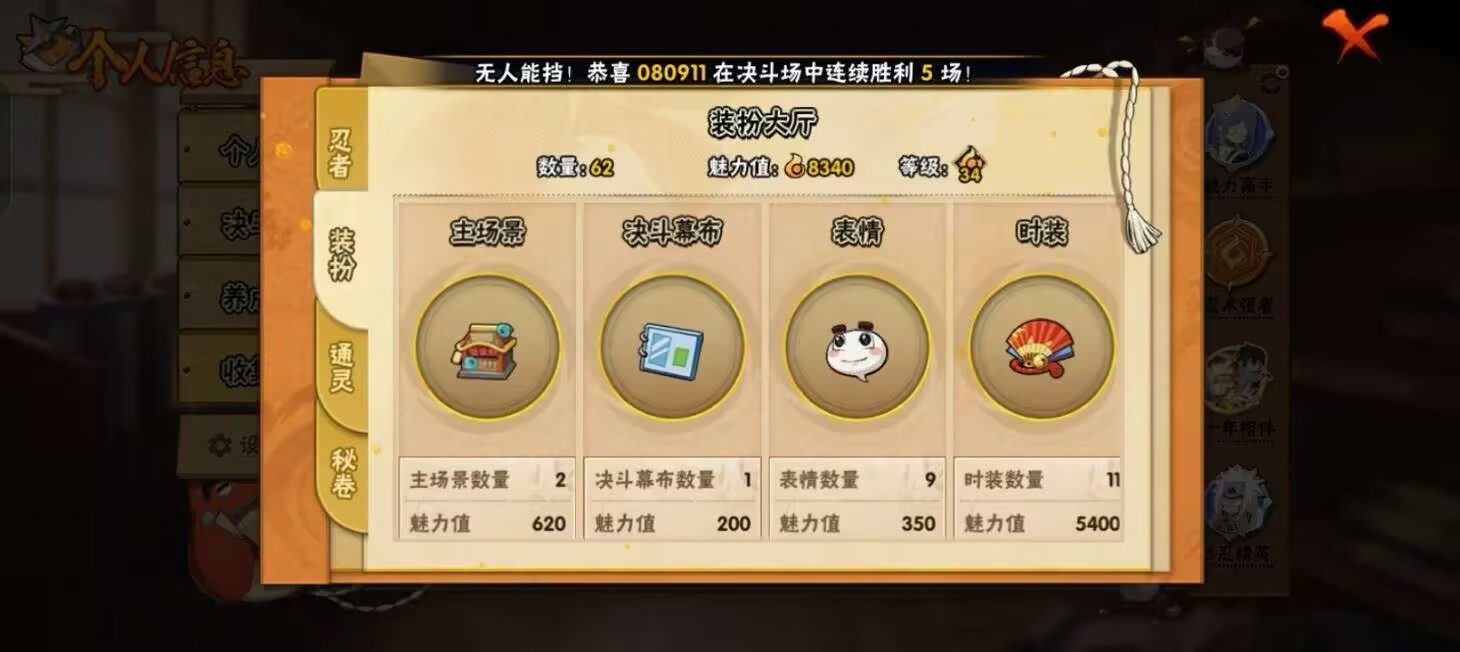 HYCMW437722火影忍者账号详情图10