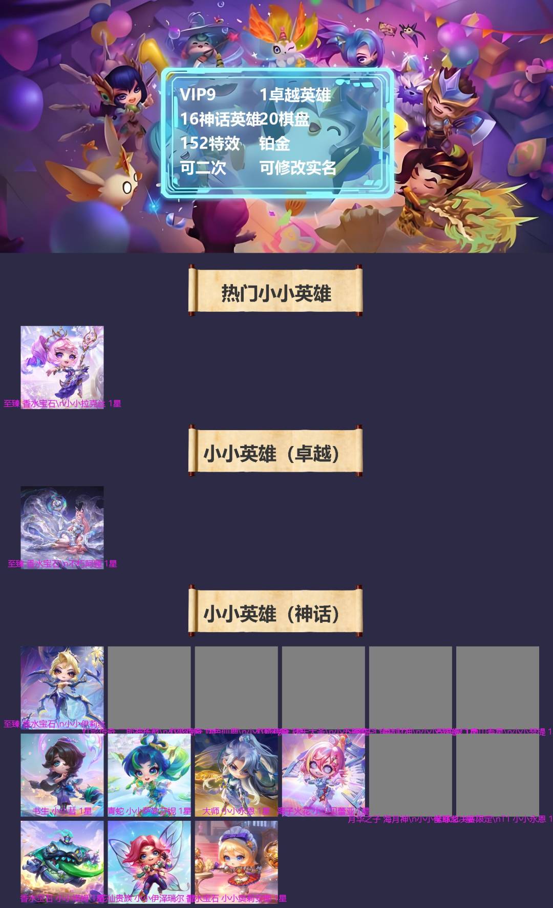 金铲铲之战账号安卓微信[19531042]VIP9 1卓越英雄 16神话英雄 20棋盘 152特效 铂金 可二次 可修改实