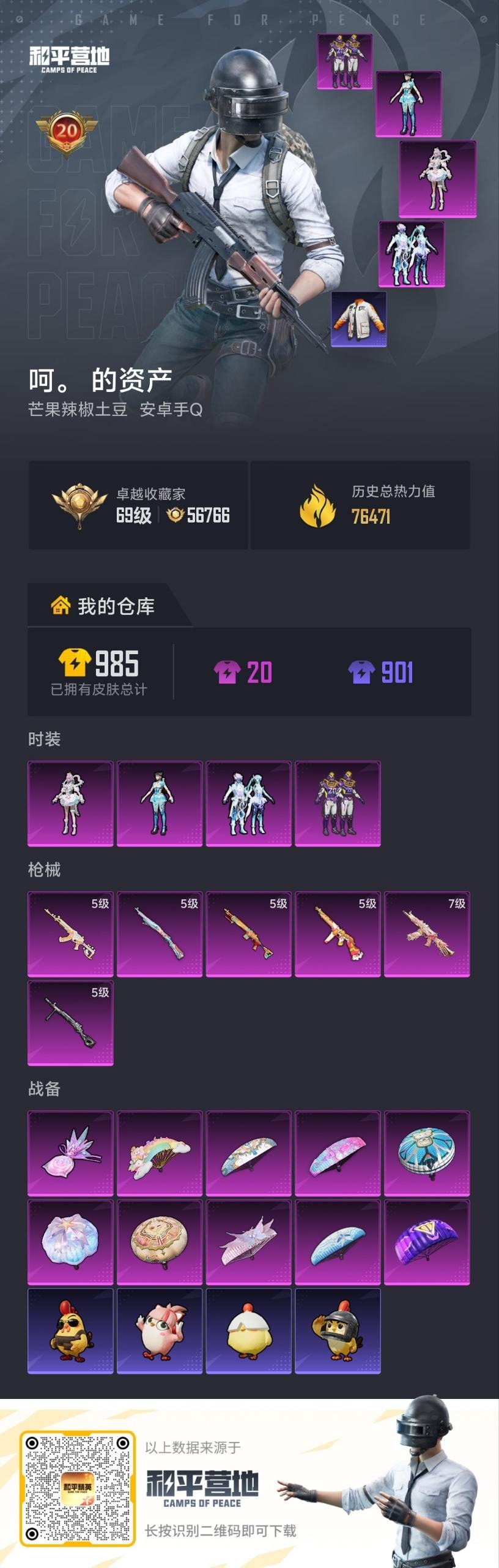HPQM4264531和平精英账号详情图9