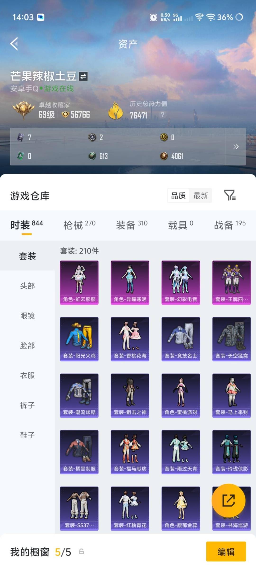 HPQM4264531和平精英账号详情图12