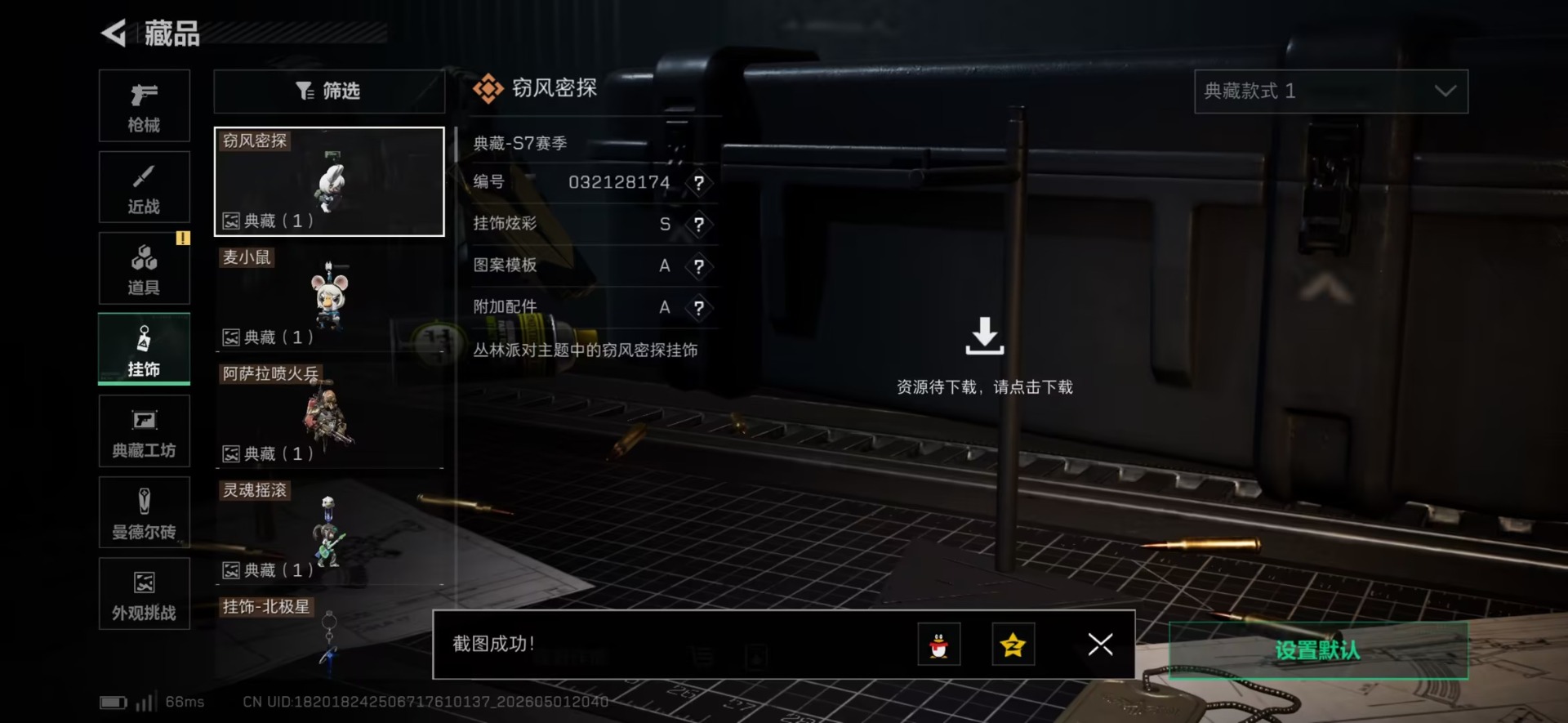 SJZQM4115283三角洲行动账号详情图4