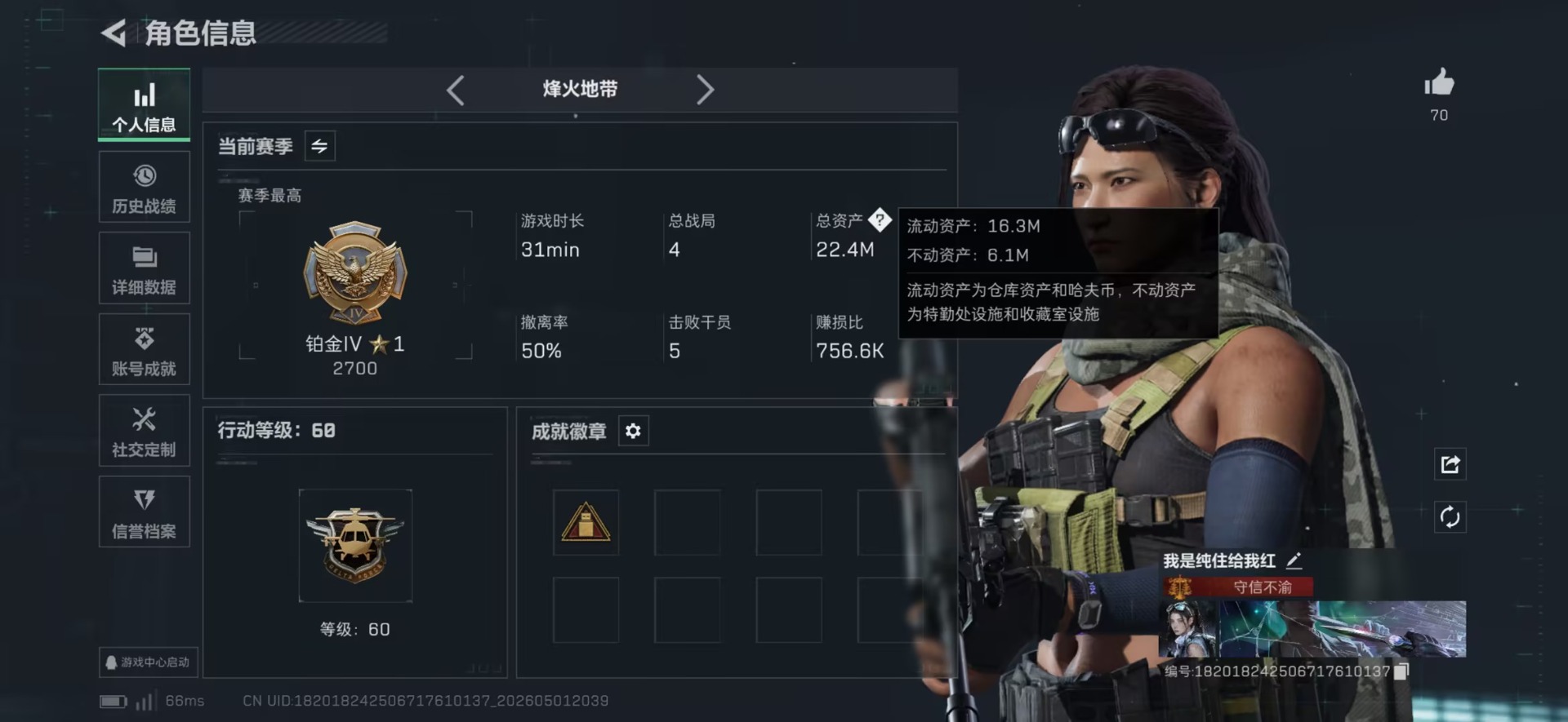 SJZQM4115283三角洲行动账号详情图8