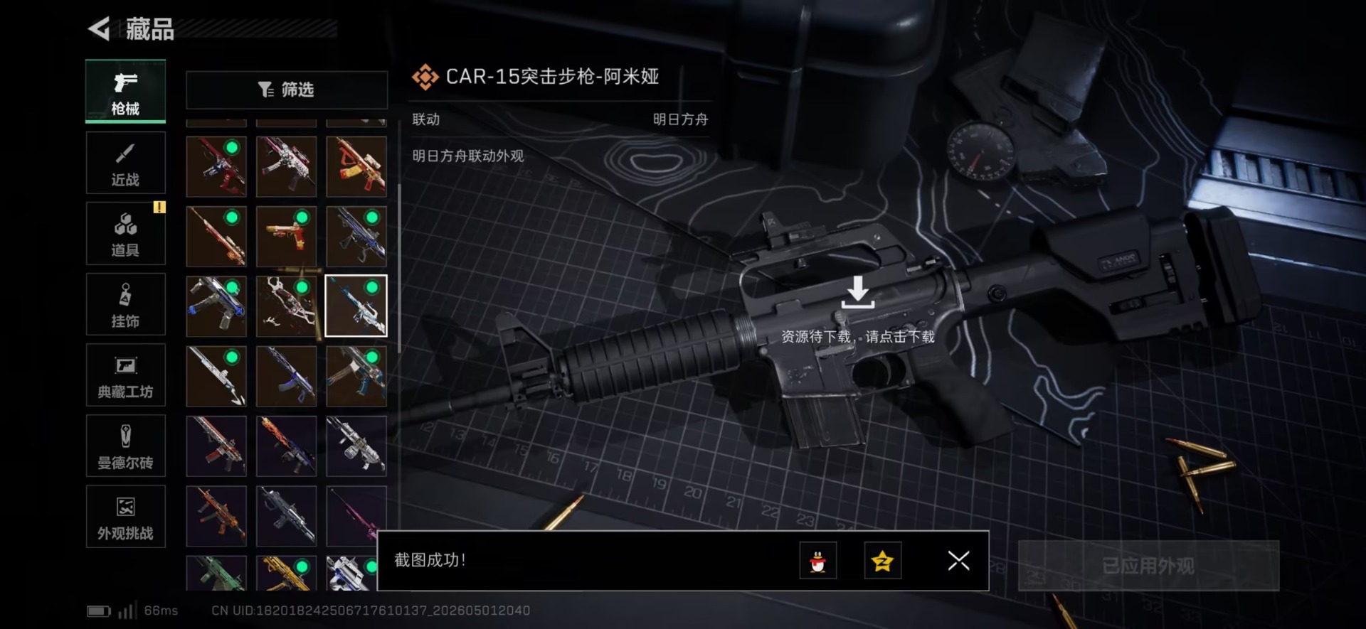 SJZQM4115283三角洲行动账号详情图7