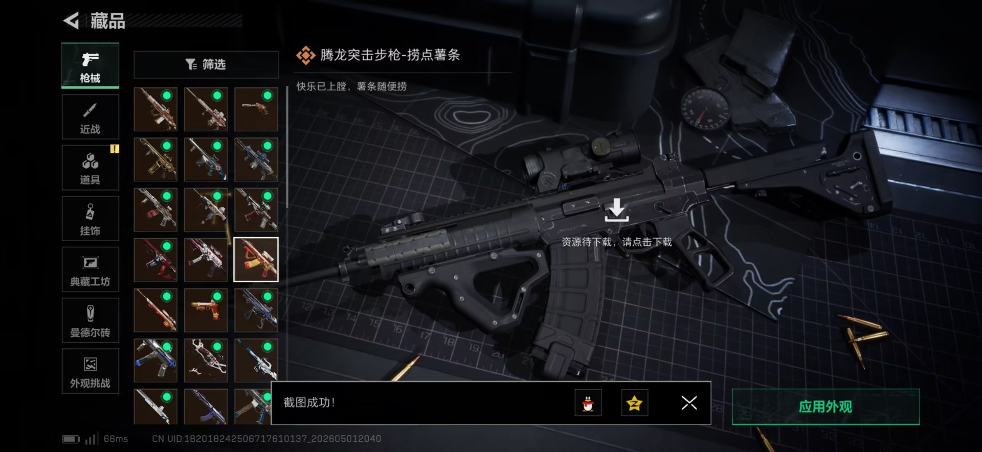 SJZQM4115283三角洲行动账号详情图9