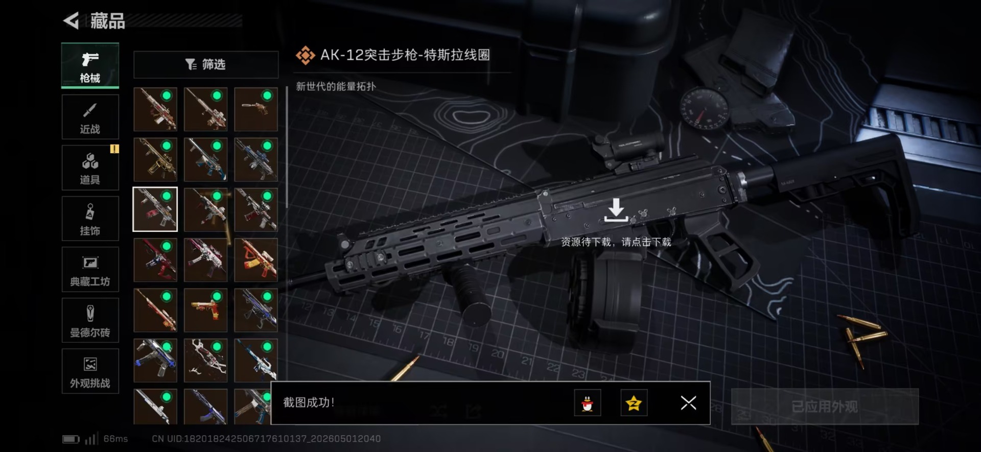 SJZQM4115283三角洲行动账号详情图10