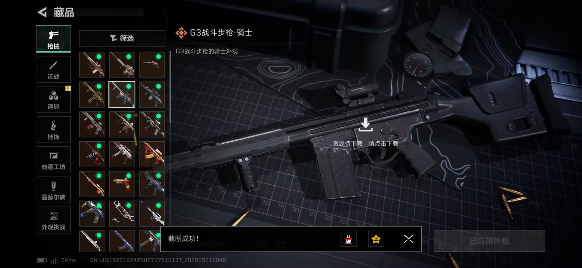 SJZQM4115283三角洲行动账号详情图13