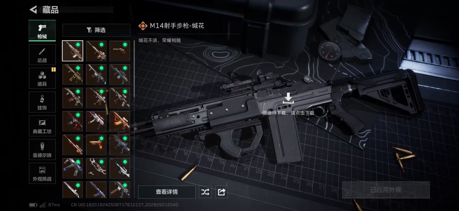SJZQM4115283三角洲行动账号详情图12