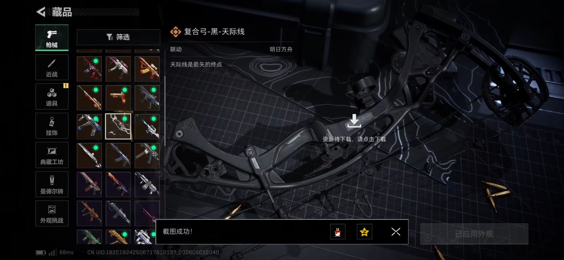 SJZQM4115283三角洲行动账号详情图14