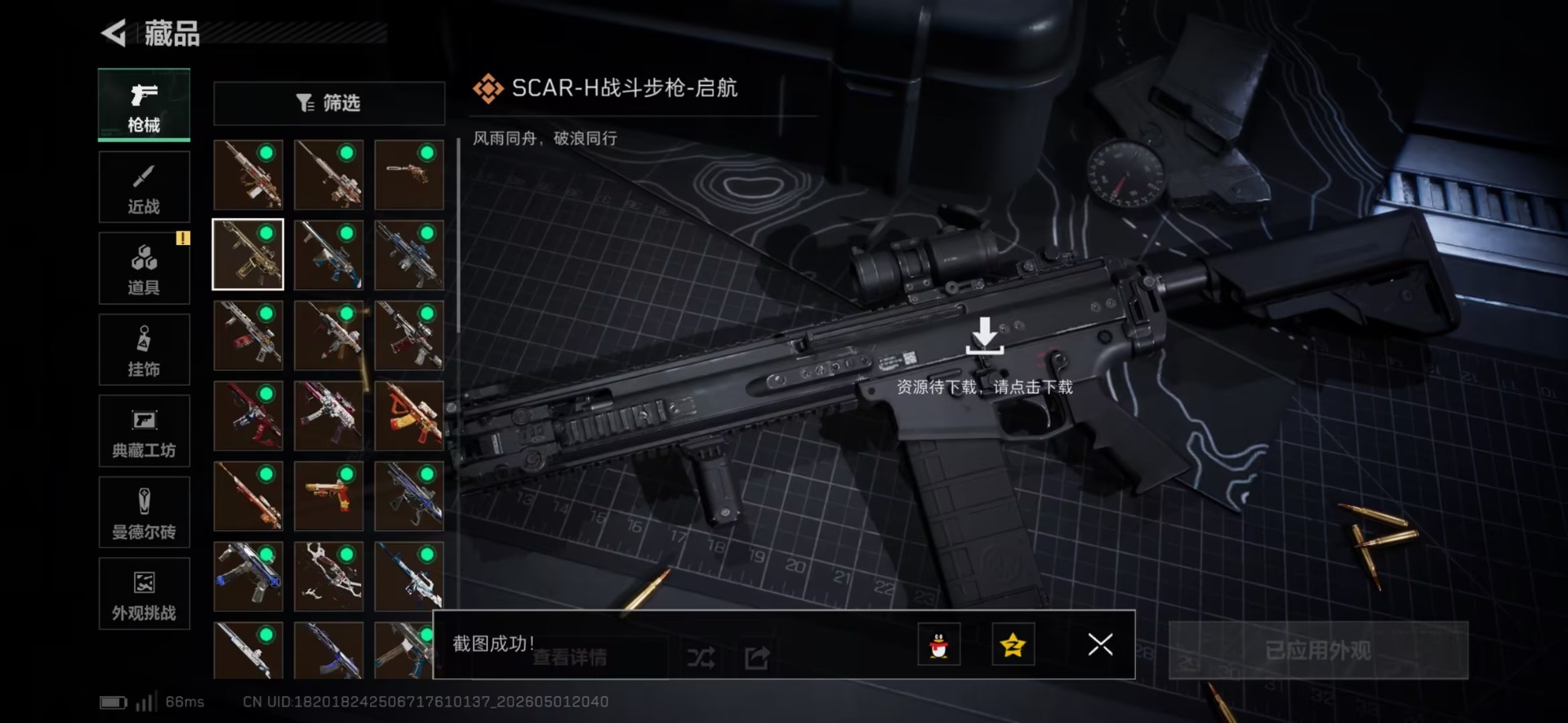 SJZQM4115283三角洲行动账号详情图16