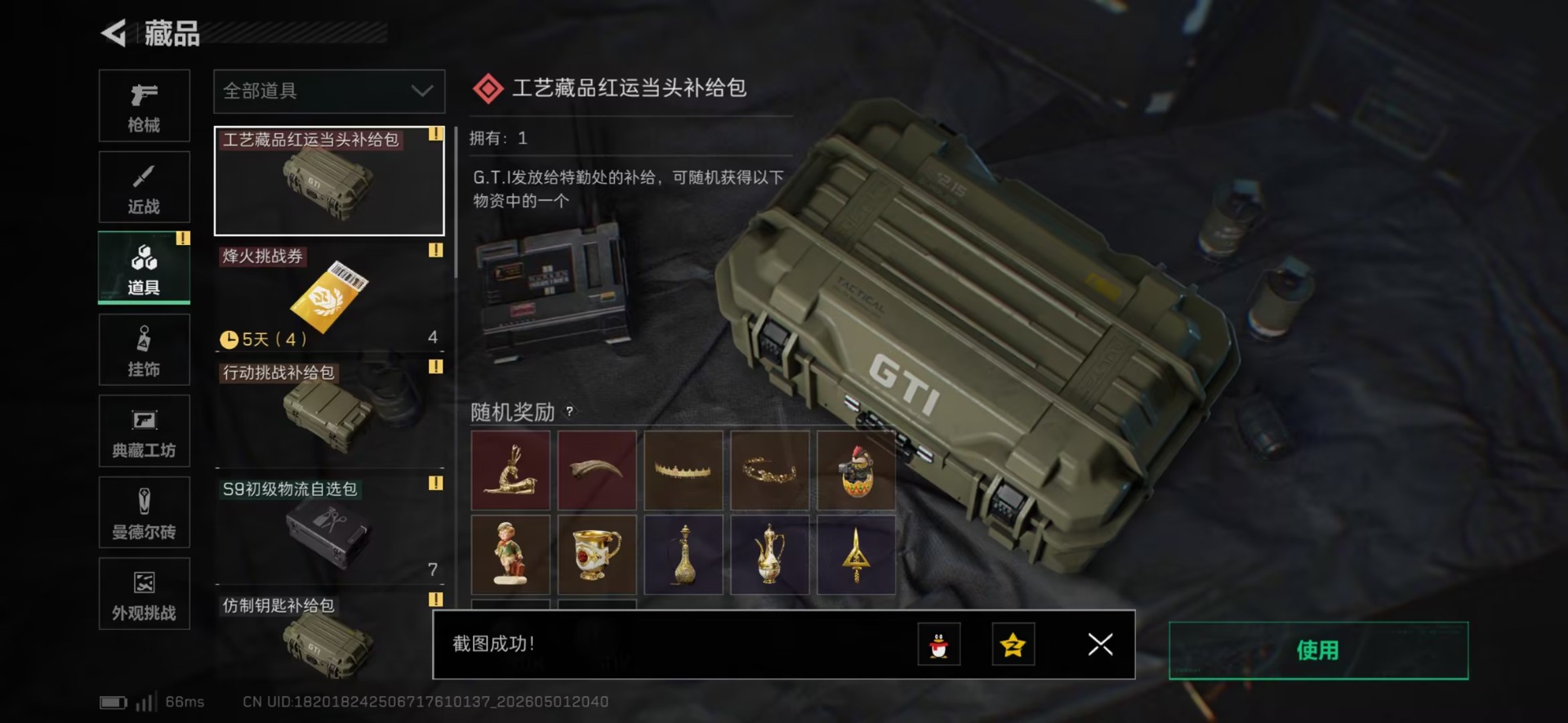 SJZQM4115283三角洲行动账号详情图17