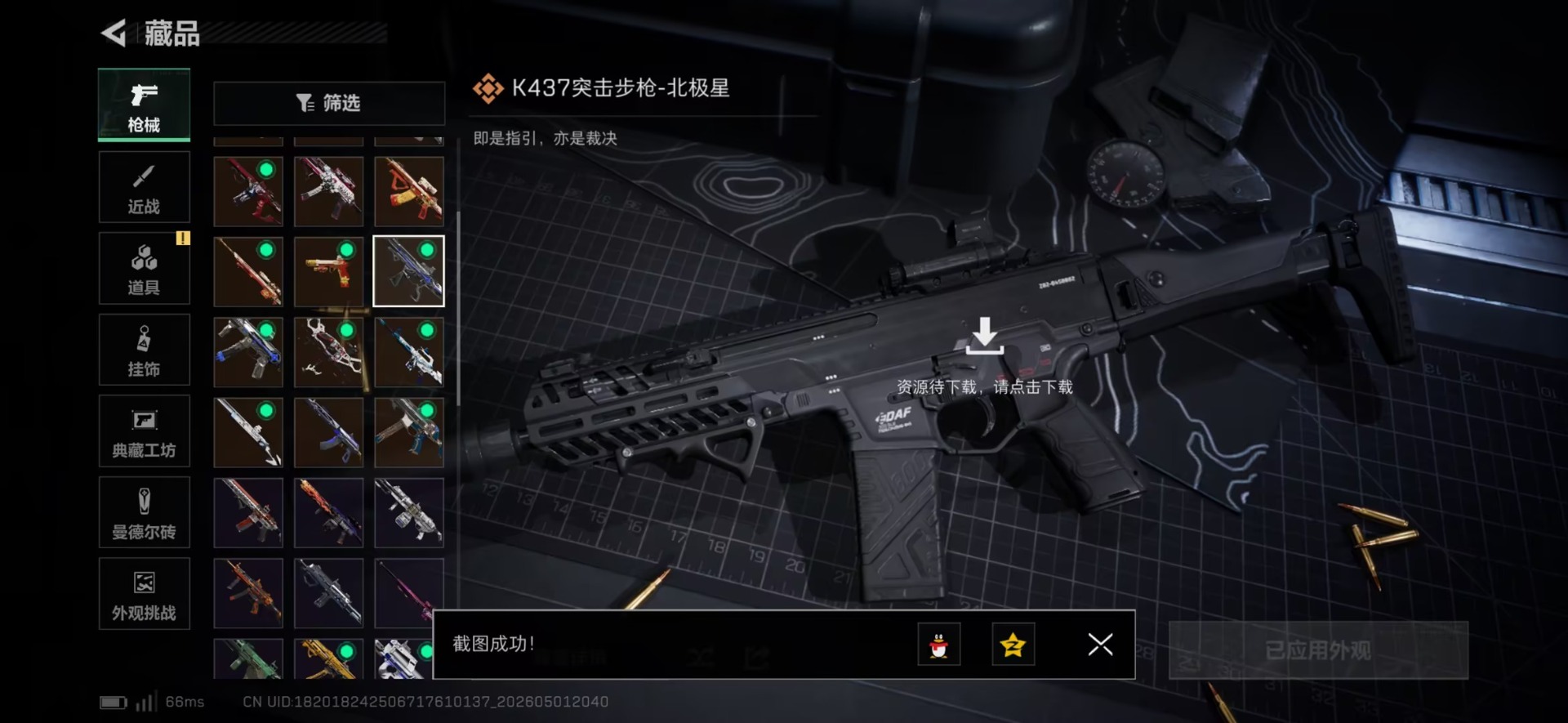SJZQM4115283三角洲行动账号详情图22