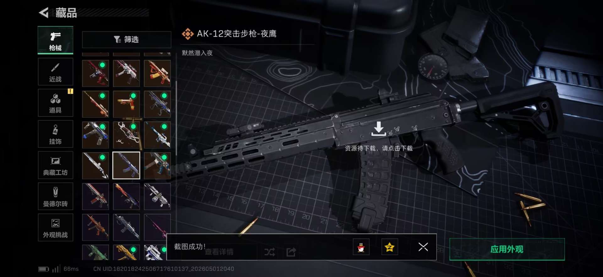 SJZQM4115283三角洲行动账号详情图21