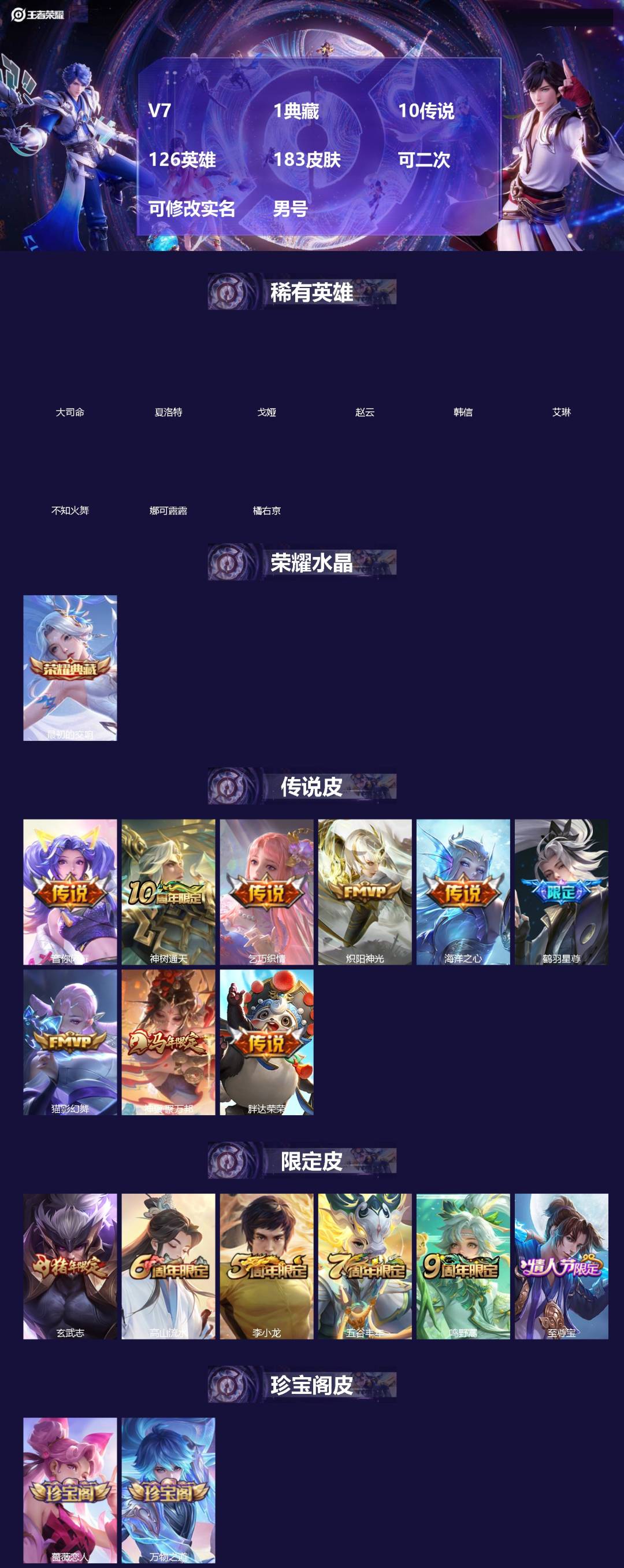 王者荣耀账号苹果QQ[19542536]V7 1典藏 10传说 126英雄 183皮肤 可二次 可修改实名 男号 
【英