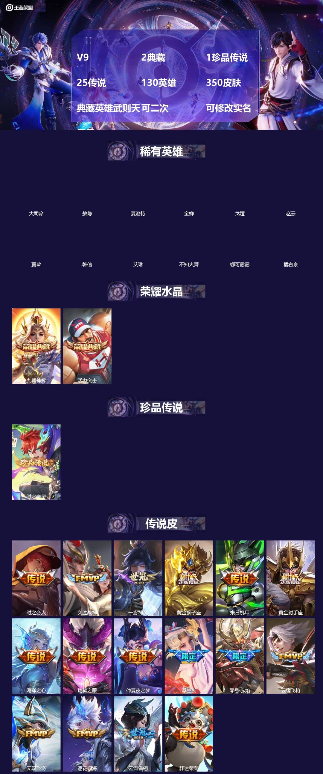 王者荣耀账号苹果QQ[]V9 2典藏 1珍品传说 25传说 130英雄 350皮肤 典藏英雄武则天 可二次 可修改实名 男号 
【英雄全皮】孙权全皮,蚩奼全皮,刘邦全皮,大禹全皮
【稀有英雄】敖隐(小龙人),大司命,嬴政