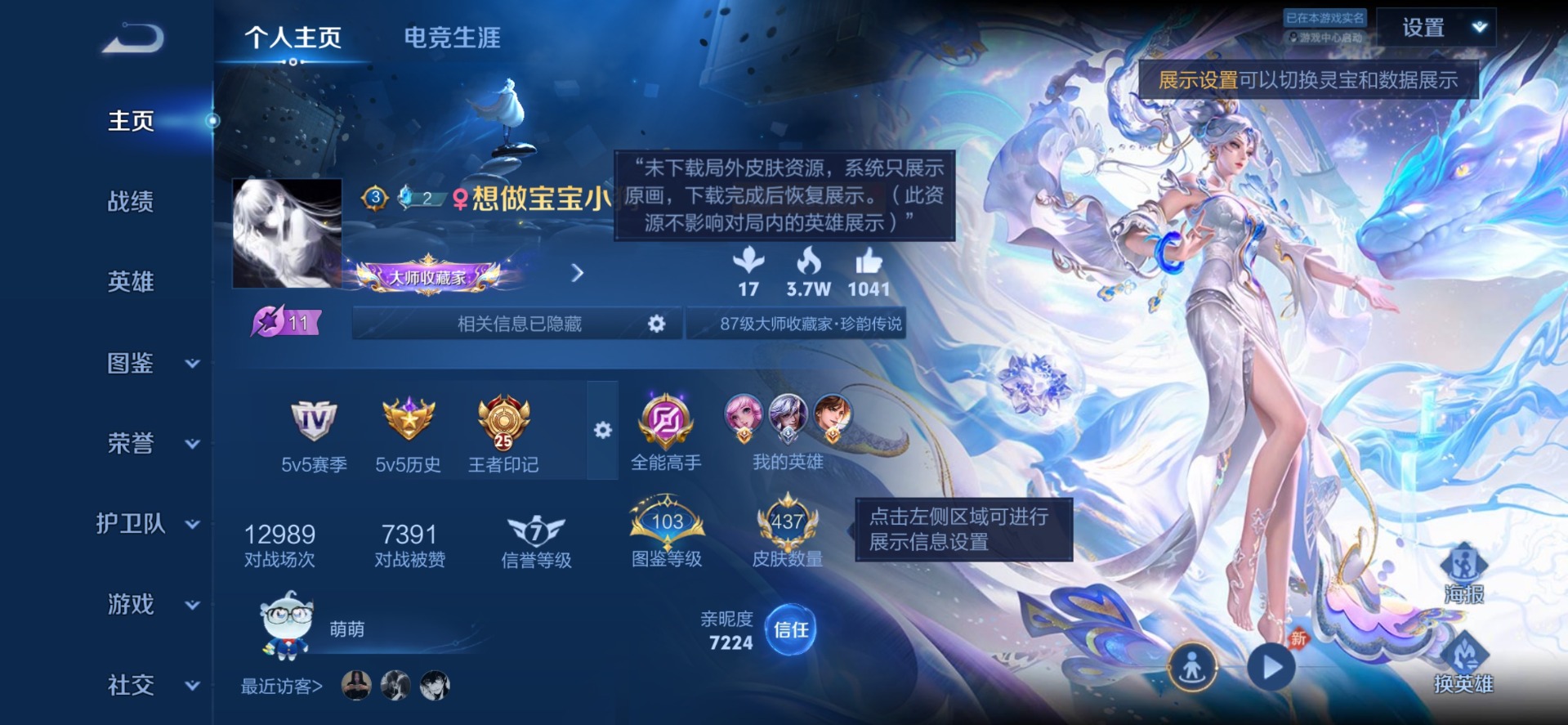 WZQM4378839王者荣耀账号详情图5