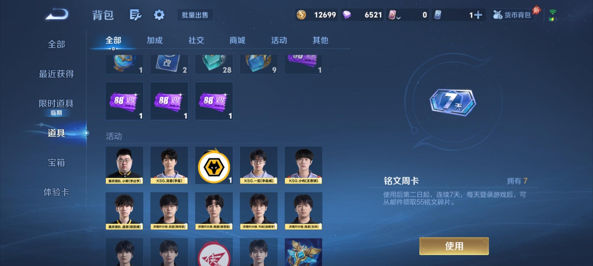 WZQM4362211王者荣耀账号详情图12