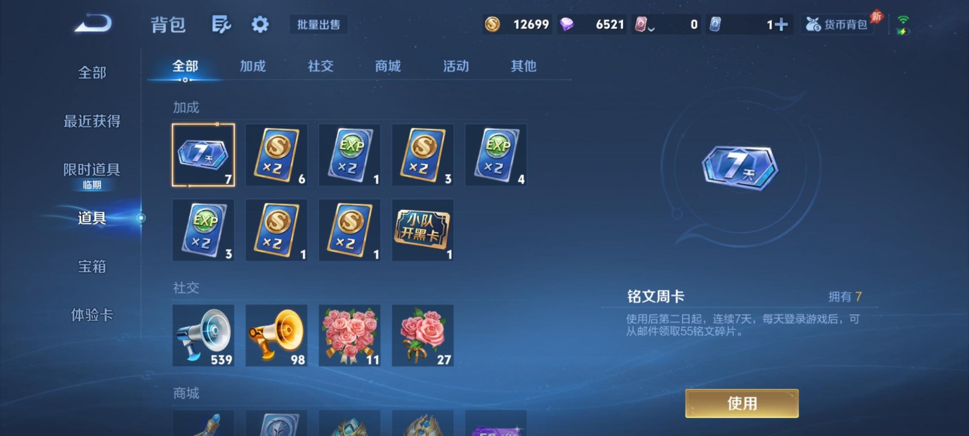 WZQM4362211王者荣耀账号详情图14