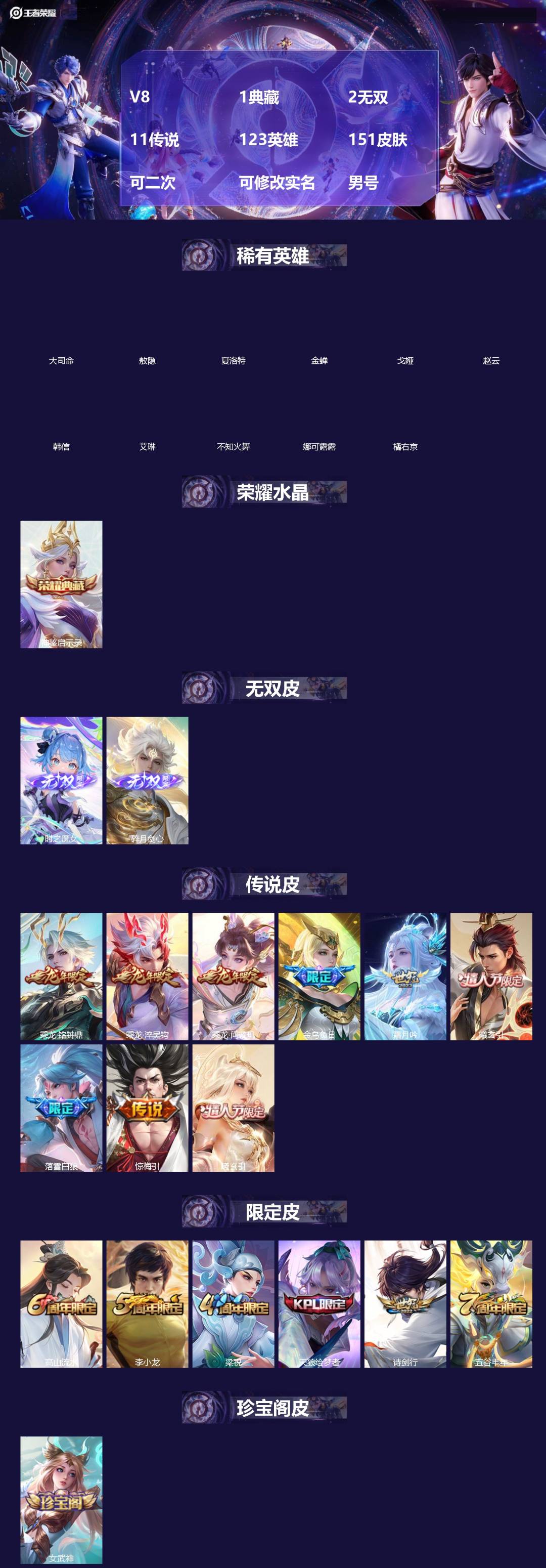 王者荣耀账号安卓QQ[19544380]V8 1典藏 2无双 11传说 123英雄 151皮肤 可二次 可修改实名 男号