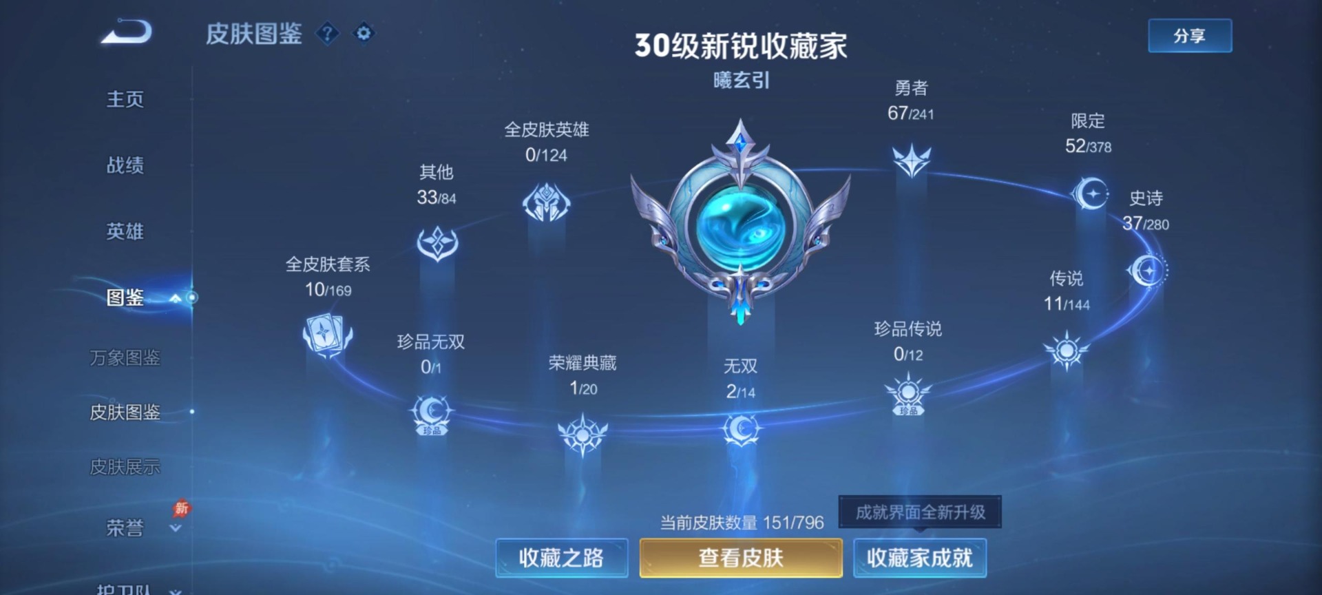 WZQM4348999王者荣耀账号详情图7