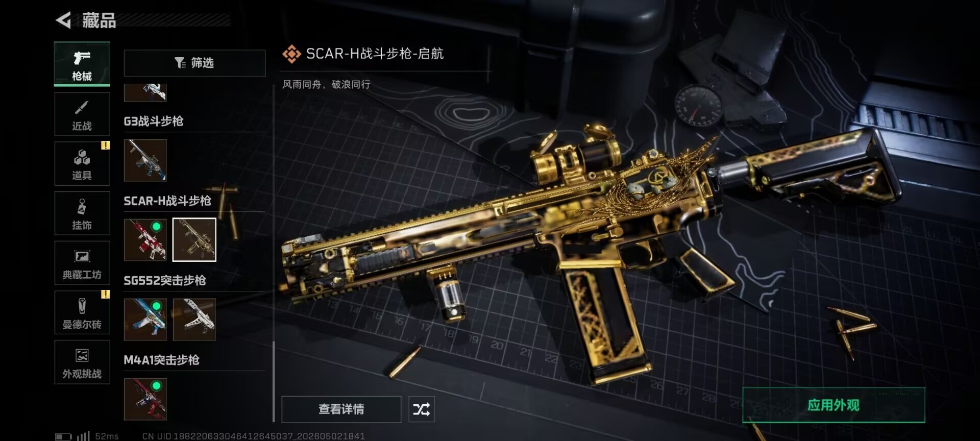 SJZQM4115268三角洲行动账号详情图6