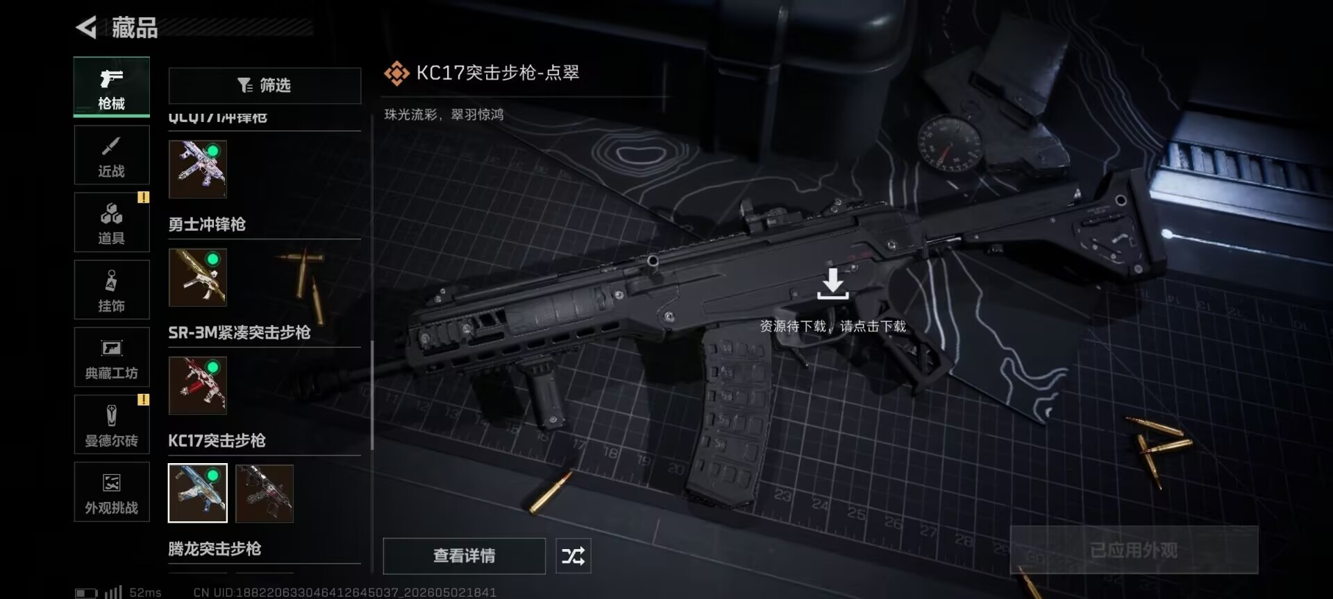 SJZQM4115268三角洲行动账号详情图8
