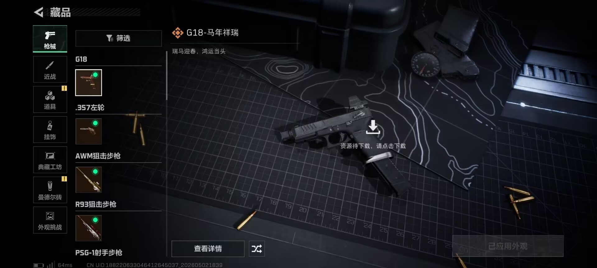 SJZQM4115268三角洲行动账号详情图11