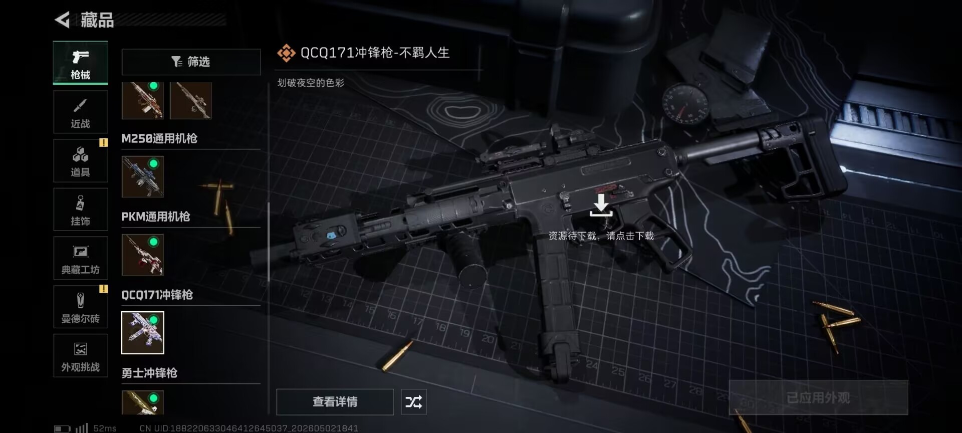 SJZQM4115268三角洲行动账号详情图14