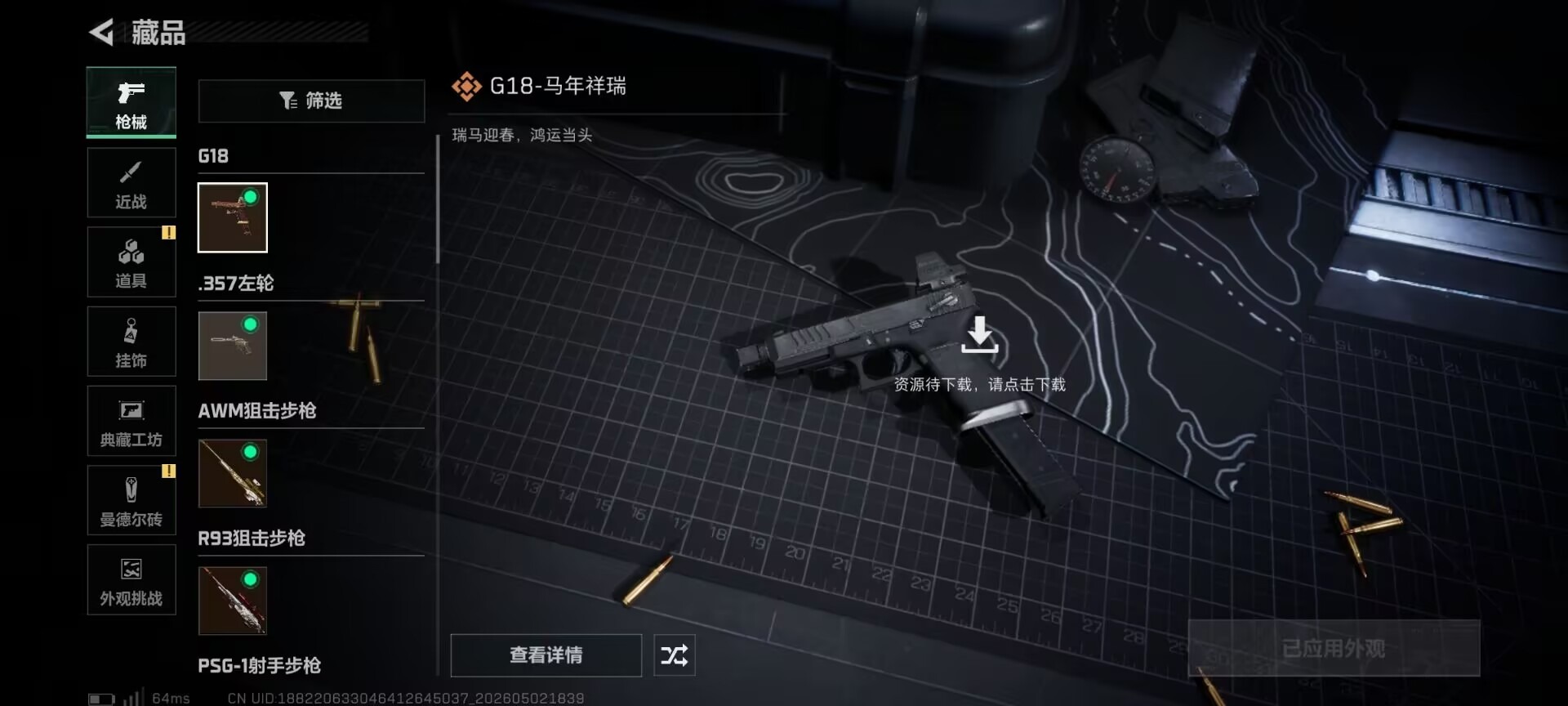SJZQM4115268三角洲行动账号详情图17