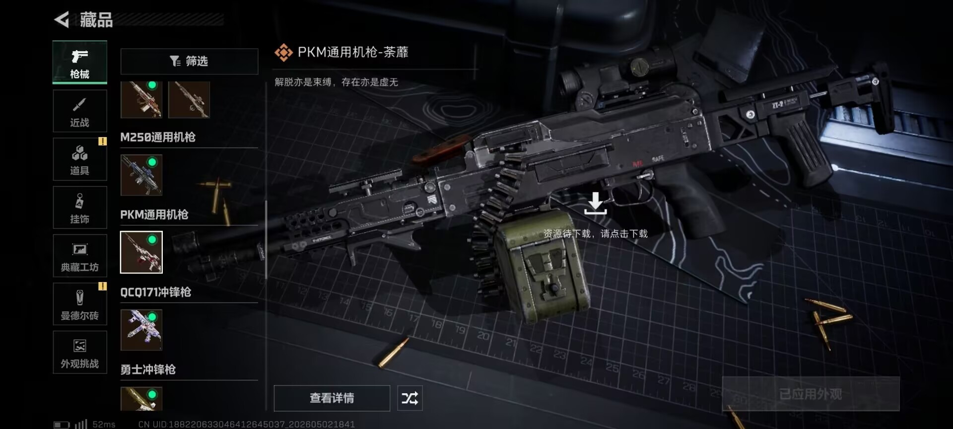 SJZQM4115268三角洲行动账号详情图19
