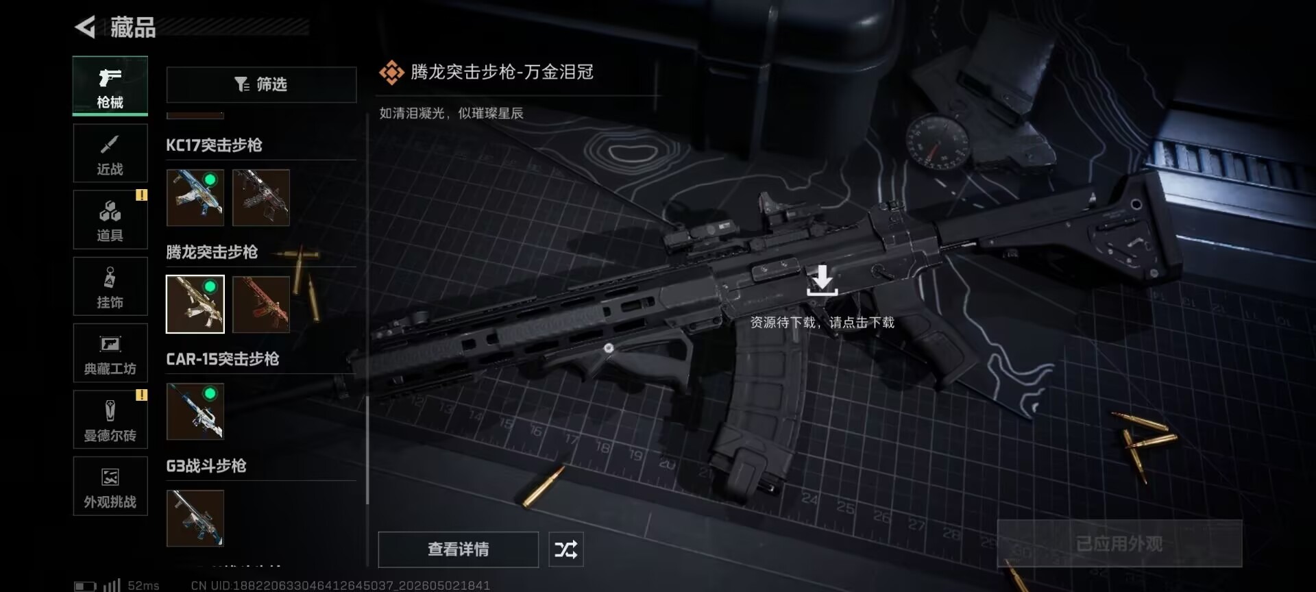 SJZQM4115268三角洲行动账号详情图18