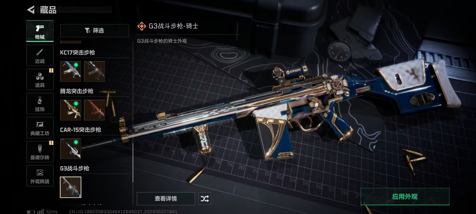 SJZQM4115268三角洲行动账号详情图21