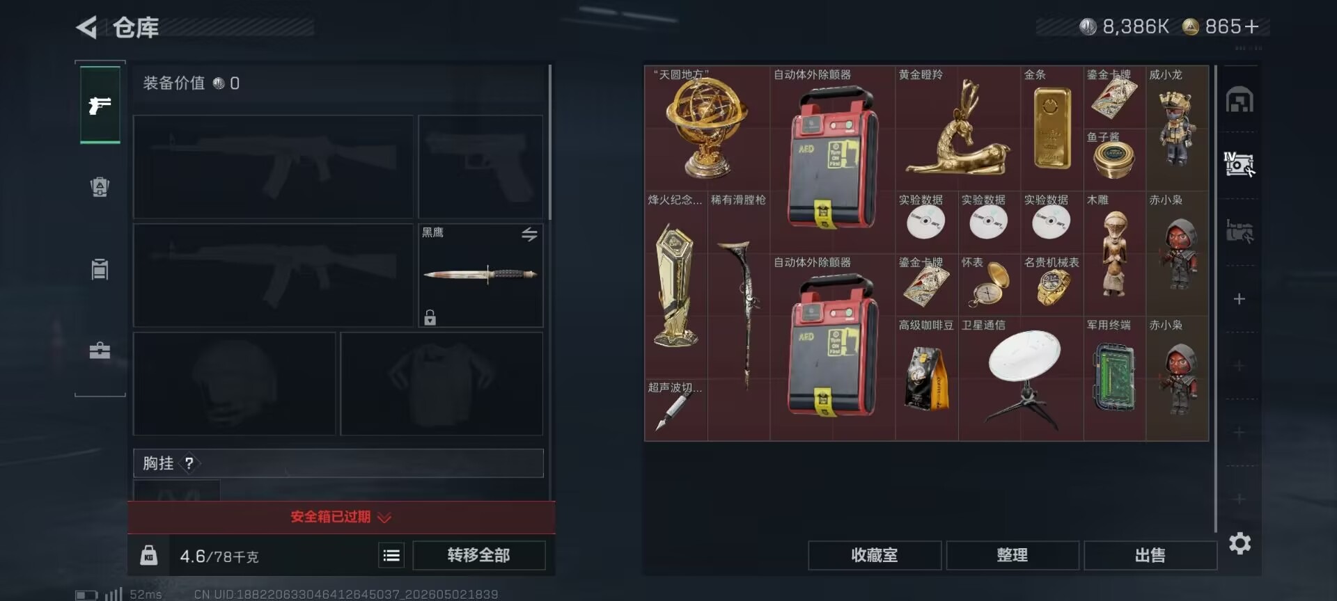 SJZQM4115268三角洲行动账号详情图20