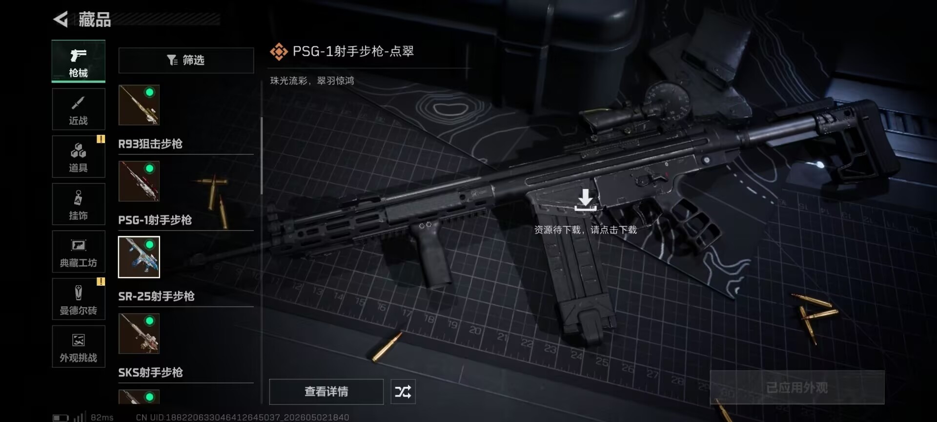 SJZQM4115268三角洲行动账号详情图29