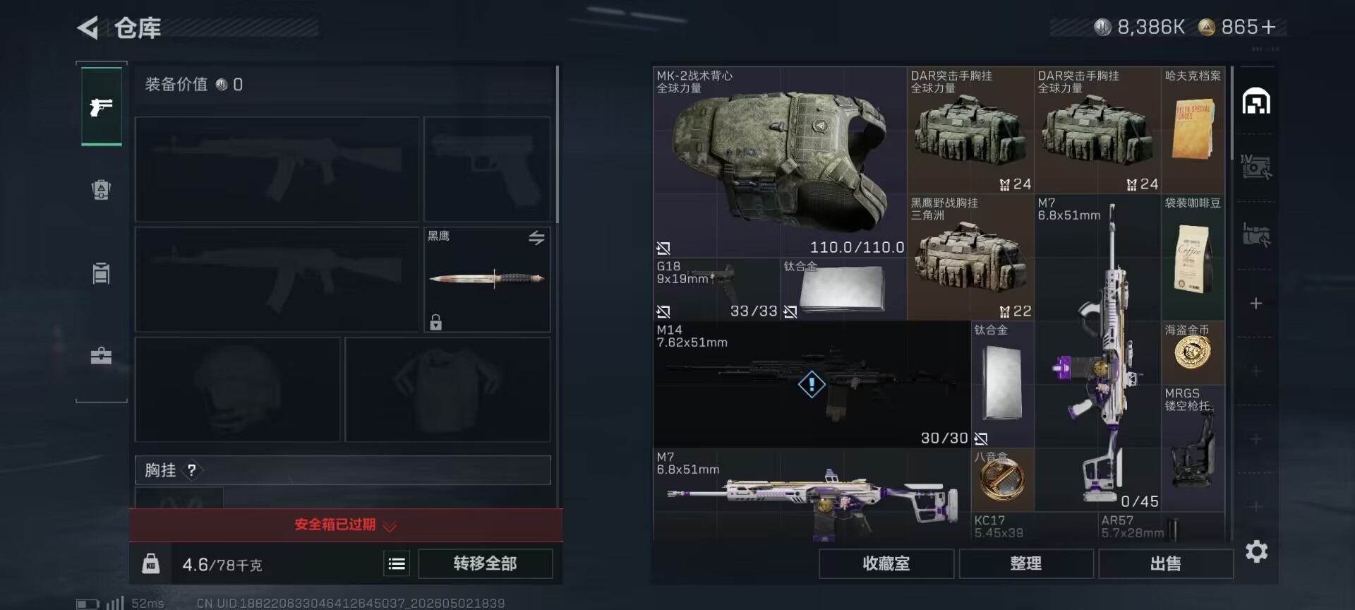 SJZQM4115268三角洲行动账号详情图30