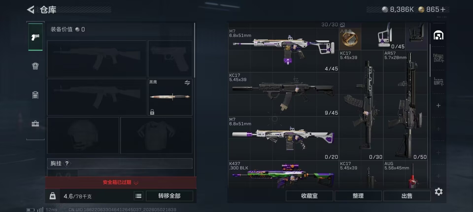 SJZQM4115268三角洲行动账号详情图32