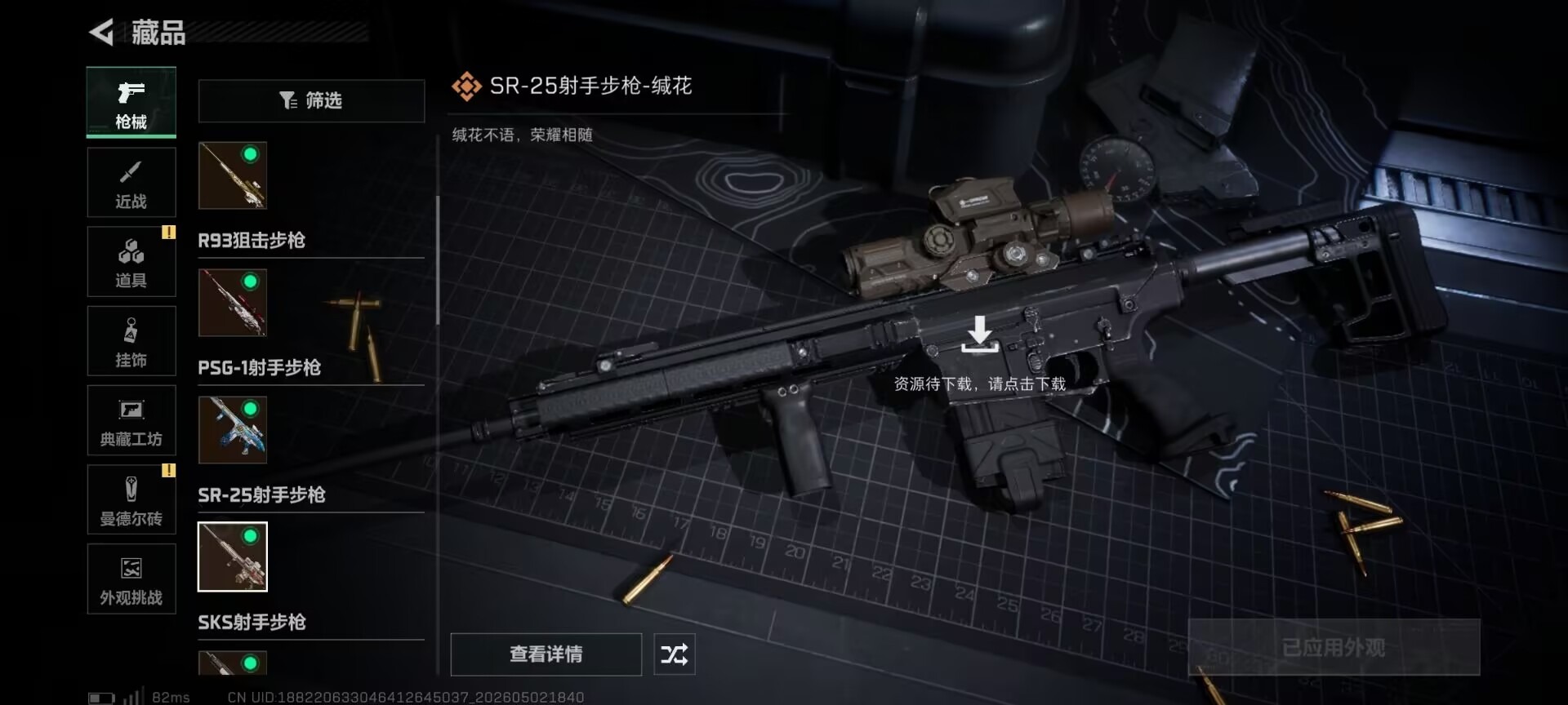 SJZQM4115268三角洲行动账号详情图31