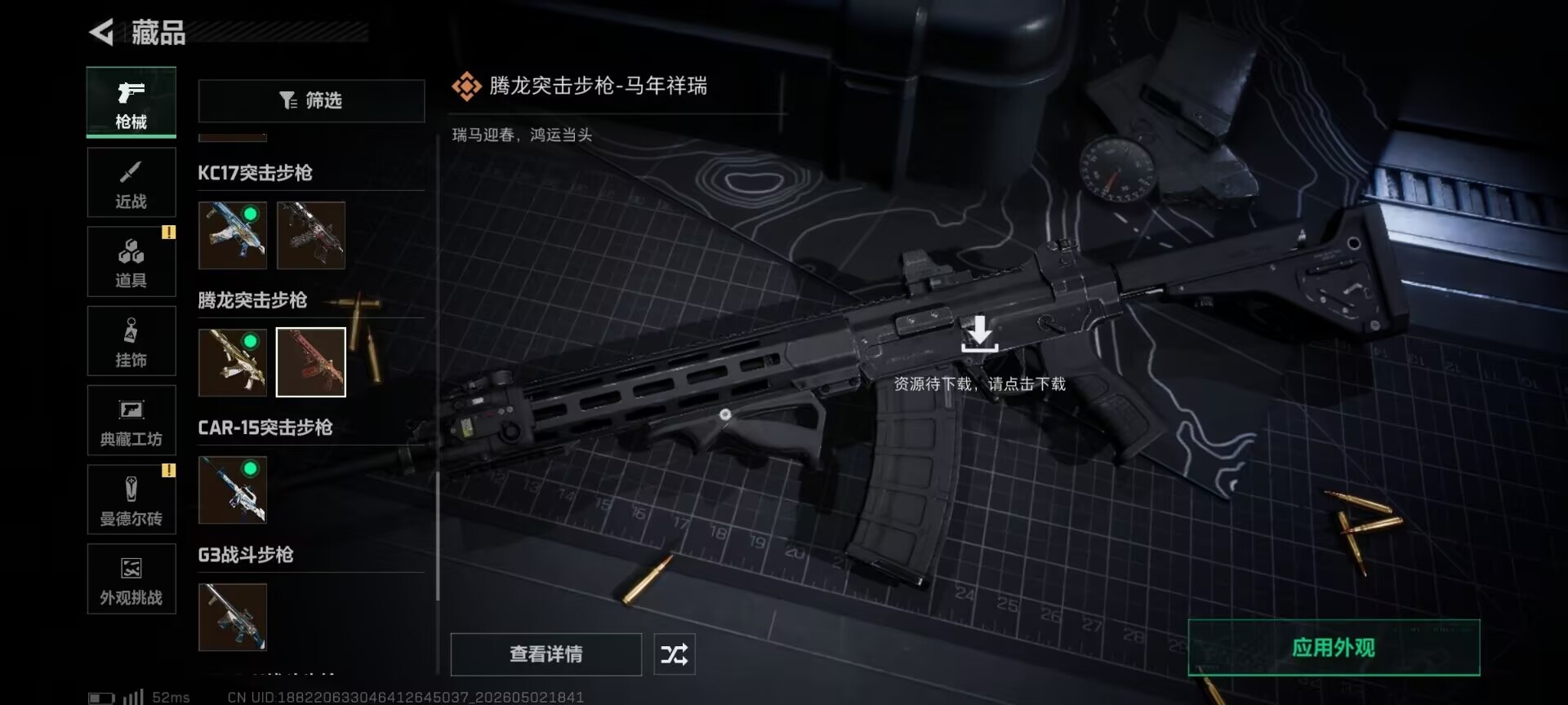SJZQM4115268三角洲行动账号详情图33