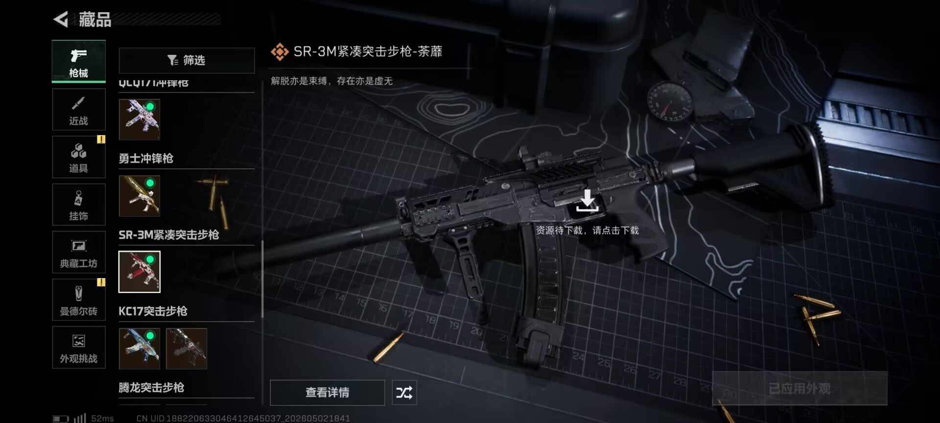 SJZQM4115268三角洲行动账号详情图37