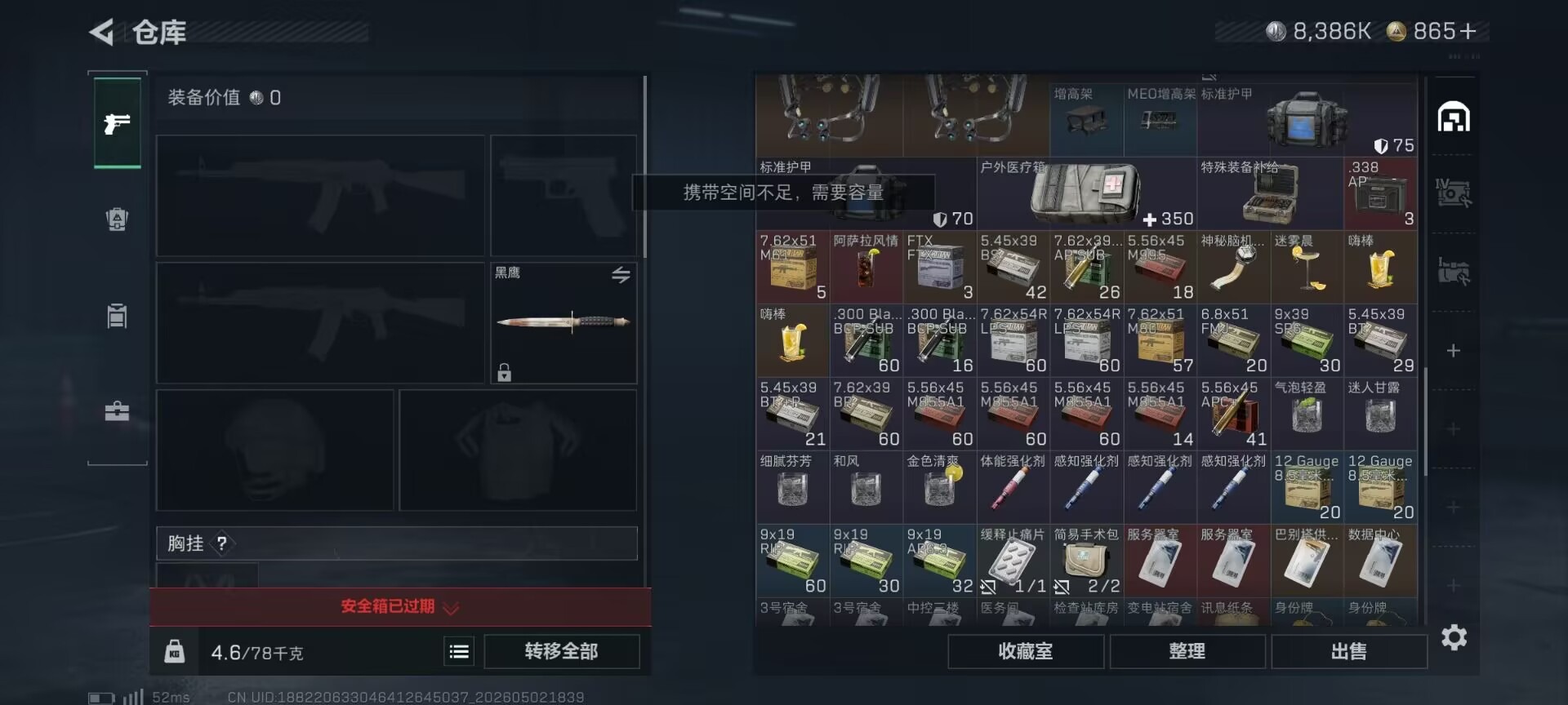 SJZQM4115268三角洲行动账号详情图40